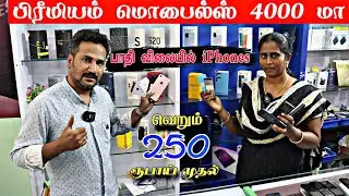 Cheapest Used Mobiles || பாதிக்கு பாதி விலையில் Used Mobiles || Market Masala