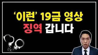 전과1범 되기싫으면 필수시청!