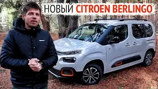 Citroen Berlingo 2019, для путешествий то, что надо!