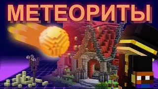 Я ДОБАВИЛ МЕТЕОРИТЫ НА СЕРВЕР | PepeLand 7 Серия 5