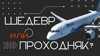 Microsoft Flight Simulator 2020 - шедевр или проходняк? | Пилотный выпуск