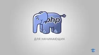 PHP для начинающих | #14 Вывод постов из MySQL базы данных