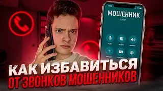 [Как Заблокировать Неизвестные Номера ?]🚫📞