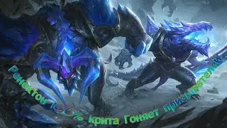 Ренектон 100% крита!!! | Ренектон vs Ирелия | Ренектон Гайд | Лига Легенд | League of Legends |