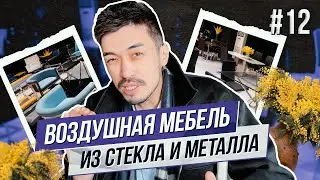 Мебель из стекла и металла