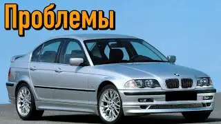 BMW Е46 слабые места | Недостатки и болячки б/у БМВ 3 серии