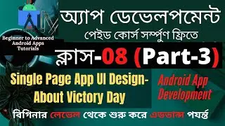 Class-8 Single Page App UI Design-About Victory Day (Part-3) | Android Studio | App Developer