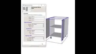 Динамический компонент кухонного модуля для проектирования в программе SketchUp