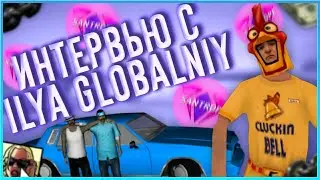 🎬ИНТЕРВЬЮ С ГС МАФИЙ ILYA_GLOBALNIY🎬 ❗СЕКРЕТЫ АДМИНИСТРАЦИИ 06 SANTROPE RP❗