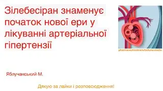 Зілебесіран знаменує початок нової ери у лікуванні артеріальної гіпертензії