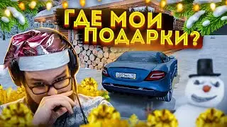 ПОСЛЕДНИЙ СК@М 2021 ГОДА! ГДЕ МОИ ПОДАРКИ?! (CRMP | RADMIR)