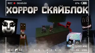 ХОРРОР СКАЙБЛОК С ДРУГОМ В МАЙНКРАФТ | Minecraft Horror