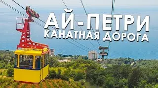 Взлетаем на Ай-Петри: незабываемое путешествие на канатной дороге в облаках