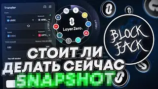 Airdrop больше чем Arbitrum | Обсуждаем метрики и активность в LayerZero с​ 