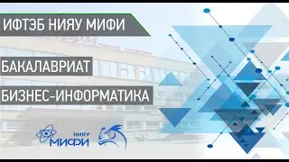 Бизнес-информатика Бакалавриат 38.03.05