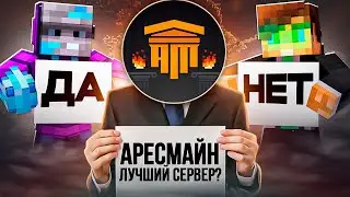 Кто Лучше Знает AresMine? Руда vs Ютубер