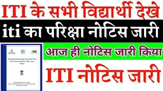 ITI EXAM 2020,ITI BACK EXAM 2020,ITI वालों की होंगी परीक्षा, ITI