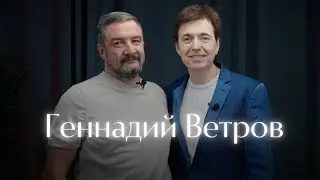 ЧЕЛОВЕК-ОРКЕСТР: гастроли в Америке/инженерная мысль и поиск авторского жанра/ Геннадий Ветров