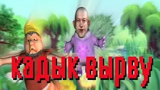 Я те кадык вырву. Гордон переехал к Лунтику
