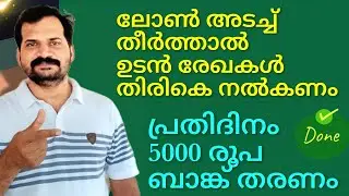 5000 രൂപ♦️If the bank is late in returning the documents, Rs 5000 per day should be paid