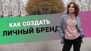 Как создать личный бренд. Мартынизация. Чемпионат мира по эффективности