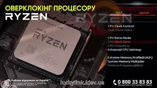 Як розігнати процесор Ryzen? / Оверклокінг процесору райзен