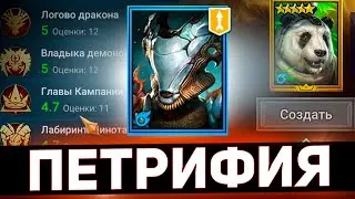 За что рарке слияния наставили столько пятерок в Raid shadow legends?