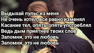 Ramil - Выдыхай (Lyrics, Текст) (Премьера 2019)