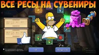 СУВЕНИРЫ, ТРАТИМ СВИТКИ И САМЫ, ВТОРАЯ ЭВА ЧЕХА, #БитваЗамков #castleclash, #cbcevent, #IGG