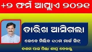 Certificate Required | +2 Admission Date | +2 Online Form