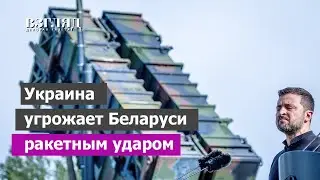 Ультиматум Киева Минску. Зеленский требует убрать войска. 120 тысяч солдат у границ с Белоруссией