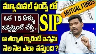 Ram Prasad - MUTUAL FUNDS INVESTMENT | How Guaranteed Income Plans Work in Mutual Funds? | SumanTV