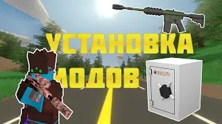 КАК УСТАНОВИТЬ МОДЫ НА СЕРВЕР UNTURNED В 2022 ГОДУ?