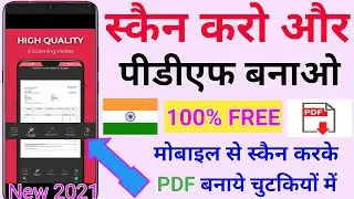 mobile mein PDF kaise banaye | best India PDF scanner app 2021 || kaagaz scanner app