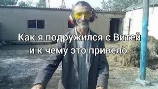 История моего лучшего напарника по работе