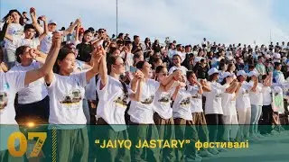 "Jaiyq Jastary 2024" жастар фестивалі. 1 күн.