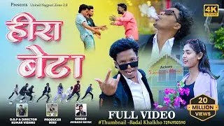 हीरा बेटा | New Nagpuri Song 2025 || Singer Avinash nayak || Laxman SOREN & Shivani Singh #heerabete