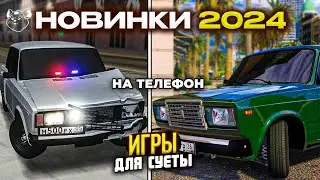 🇷🇺НОВИНКИ ИГРЫ ДЛЯ СУЕТЫ НА ТЕЛЕФОН 2024! ОПЕРСКАЯ ЕЗДА НА ТЕЛЕФОН!