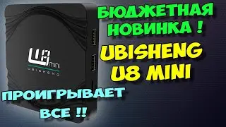 БЮДЖЕТНАЯ НОВИНКА, ТВ БОКС UBISHENG U8 MINI. ДОСТОЙНАЯ ТВ ПРИСТАВКА