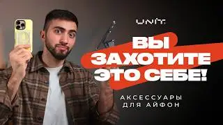 Лучшие аксессуары для iPhone 16 и 15 ❘ ТОП 10!