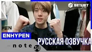 [Озвучка J-u] [-note] Джейк за 191220 | 201219 JAKE - ENHYPEN