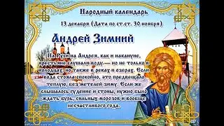 #13декабря