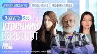 Операция ВСУ в Курской области. Ситуация на ГИС «Суджа». Венедиктов*, Вакуленко, Аникина и Смирнова