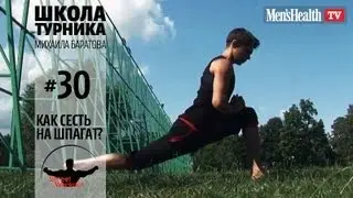 Школа турника 30 