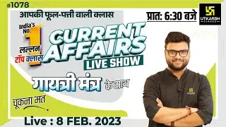 08 February | Daily Current Affairs (1078) | Important Questions | Gayatri Mantra | Kumar Gaurav Sir