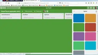 Первое знакомство с Trello.com и рабочие моменты