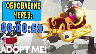 ЛЕТАЮЩИЕ САНИ и вертолет!!! в игре adopt me roblox ОБНОВЛЕНИЕ