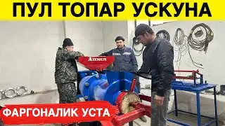 ЯНГИ ИХТИРО ПУЛ ТОПАР УСКУНА ФАРГОНАЛИК УСТА