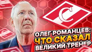 ОЛЕГ РОМАНЦЕВ - О 