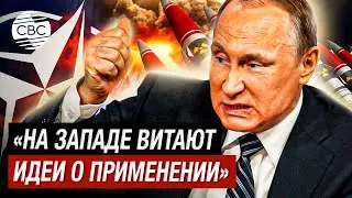 «Ответным ударом противник будет уничтожен!» Путин обещает НАТО ядерный ответ